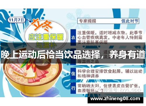 晚上运动后恰当饮品选择，养身有道