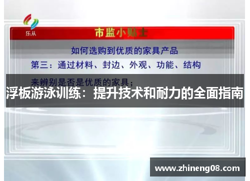浮板游泳训练：提升技术和耐力的全面指南