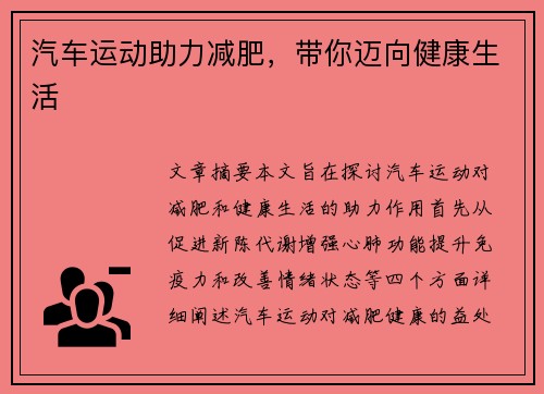 汽车运动助力减肥，带你迈向健康生活